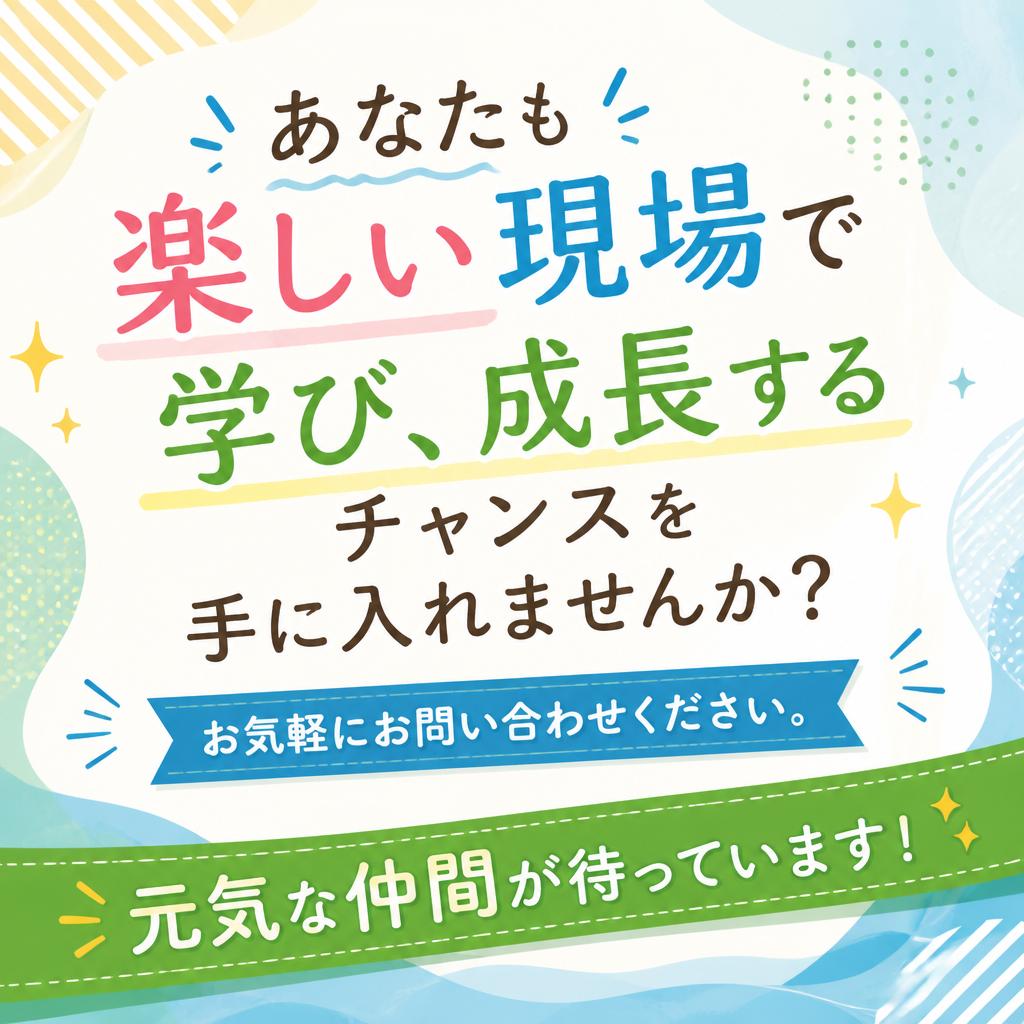 今すぐお問い合わせを！